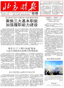 北方时报